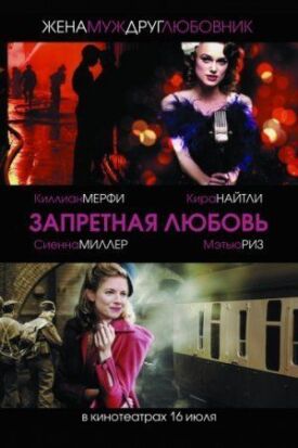 Постер к фильму Запретная любовь онлайн бесплатно в 720р и HD