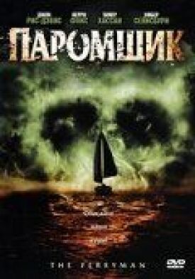 Постер к фильму Паромщик онлайн бесплатно в 720р и HD