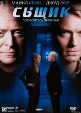 Постер к фильму Сыщик онлайн бесплатно в 720р и HD