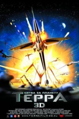 Постер к фильму Битва за планету Терра онлайн бесплатно в 720р и HD