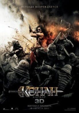 Постер к фильму Конан-варвар онлайн бесплатно в 720р и HD