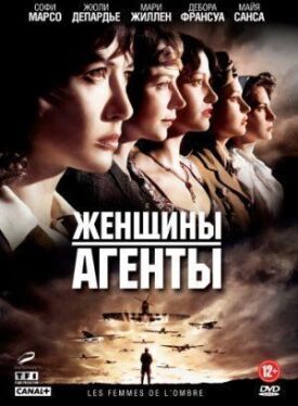 Постер к фильму Женщины-агенты онлайн бесплатно в 720р и HD