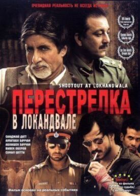 Постер к фильму Перестрелка в Локандвале онлайн бесплатно в 720р и HD