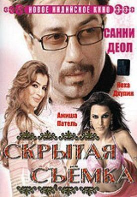 Постер к фильму Скрытая съемка онлайн бесплатно в 720р и HD