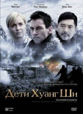 Постер к фильму Дети Хуанг Ши онлайн бесплатно в 720р и HD