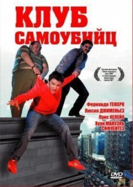 Постер к фильму Клуб самоубийц онлайн бесплатно в 720р и HD