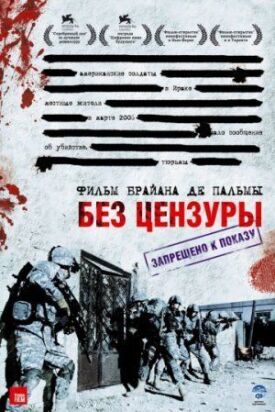 Постер к фильму Без цензуры онлайн бесплатно в 720р и HD