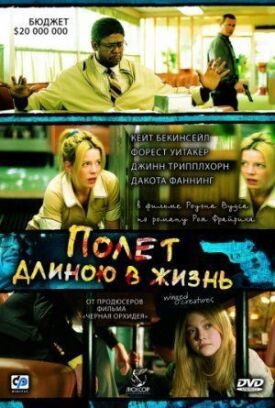 Постер к фильму Полет длиною в жизнь онлайн бесплатно в 720р и HD