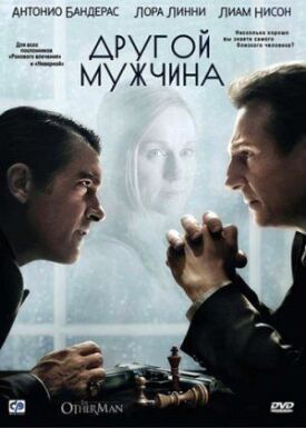 Постер к фильму Другой мужчина онлайн бесплатно в 720р и HD