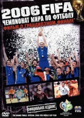 Постер к фильму 2006 FIFA: Чемпионат мира по футболу онлайн бесплатно в 720р и HD