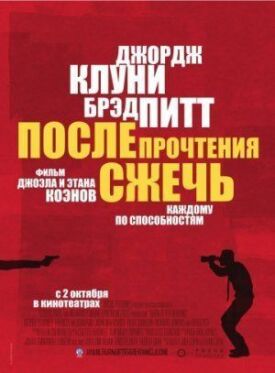 Постер к фильму После прочтения сжечь онлайн бесплатно в 720р и HD