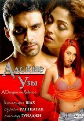 Постер к фильму Адские узы онлайн бесплатно в 720р и HD