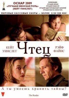 Постер к фильму Чтец онлайн бесплатно в 720р и HD