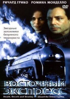 Постер к фильму Восточный экспресс онлайн бесплатно в 720р и HD