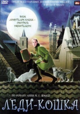 Постер к фильму Леди-кошка онлайн бесплатно в 720р и HD