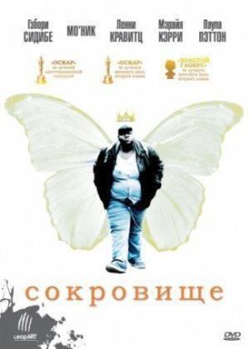 Постер к фильму Сокровище онлайн бесплатно в 720р и HD