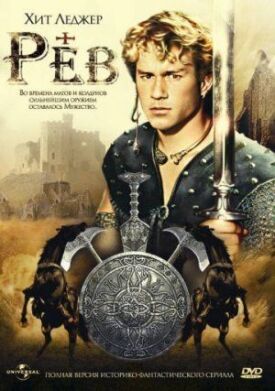 Постер к фильму Рев онлайн бесплатно в 720р и HD