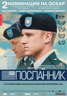 Постер к фильму Посланник онлайн бесплатно в 720р и HD