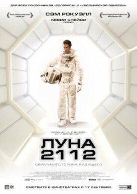 Постер к фильму Луна 2112 онлайн бесплатно в 720р и HD