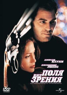 Постер к фильму Вне поля зрения онлайн бесплатно в 720р и HD