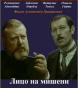 Постер к фильму Лицо на мишени онлайн бесплатно в 720р и HD