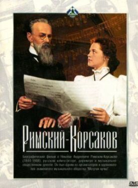Постер к фильму Римский-Корсаков онлайн бесплатно в 720р и HD
