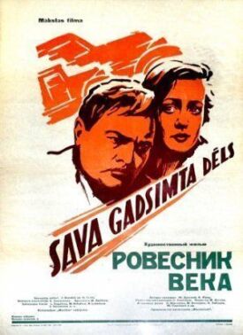 Постер к фильму Ровесник века онлайн бесплатно в 720р и HD
