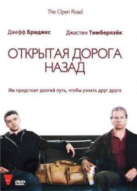 Постер к фильму Открытая дорога назад онлайн бесплатно в 720р и HD