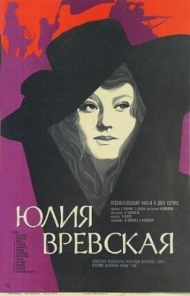 Постер к фильму Юлия Вревская онлайн бесплатно в 720р и HD
