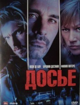 Постер к фильму Досье «К» онлайн бесплатно в 720р и HD