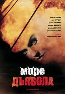 Постер к фильму Море дьявола онлайн бесплатно в 720р и HD