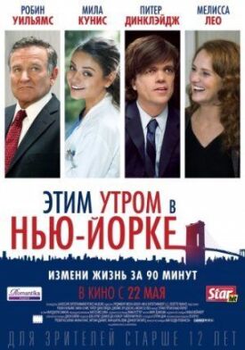 Постер к фильму Этим утром в Нью-Йорке онлайн бесплатно в 720р и HD