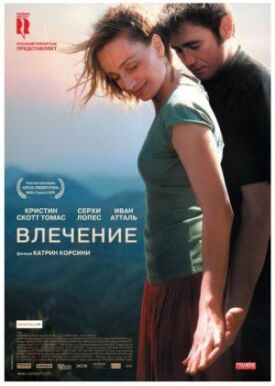 Постер к фильму Влечение онлайн бесплатно в 720р и HD