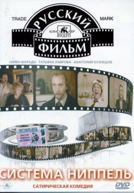 Постер к фильму Система «Ниппель» онлайн бесплатно в 720р и HD