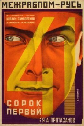 Постер к фильму Сорок первый онлайн бесплатно в 720р и HD