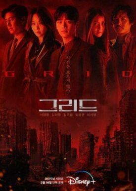 Постер к фильму Сетка онлайн бесплатно в 720р и HD