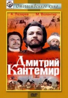 Постер к фильму Дмитрий Кантемир онлайн бесплатно в 720р и HD