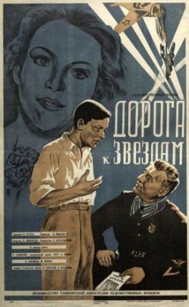 Постер к фильму Дорога к звездам онлайн бесплатно в 720р и HD