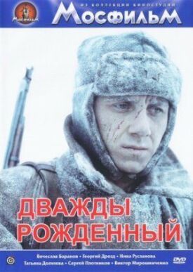 Постер к фильму Дважды рожденный онлайн бесплатно в 720р и HD
