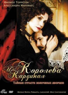 Постер к фильму Королева и кардинал онлайн бесплатно в 720р и HD