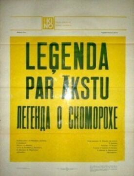 Постер к фильму Легенда о скоморохе онлайн бесплатно в 720р и HD