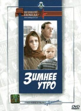 Постер к фильму Зимнее утро онлайн бесплатно в 720р и HD