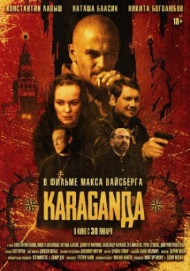 Постер к фильму Караганда онлайн бесплатно в 720р и HD