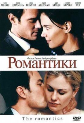 Постер к фильму Романтики онлайн бесплатно в 720р и HD