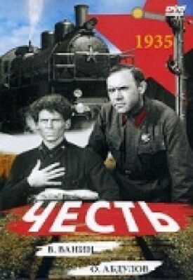 Постер к фильму Честь онлайн бесплатно в 720р и HD