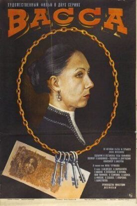 Постер к фильму Васса онлайн бесплатно в 720р и HD