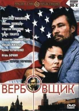 Постер к фильму Вербовщик онлайн бесплатно в 720р и HD