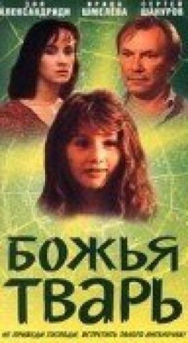 Постер к фильму Божья тварь онлайн бесплатно в 720р и HD