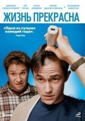 Постер к фильму Жизнь прекрасна онлайн бесплатно в 720р и HD