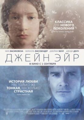 Постер к фильму Джейн Эйр онлайн бесплатно в 720р и HD